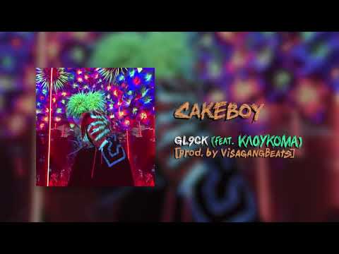 CAKEBOY - GL9CK (feat. КлоуКома) [prod. by Visagangbeats]