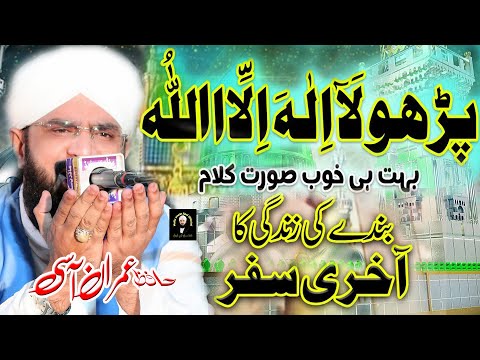 Hafiz Imran Aasi 2023 , Kalma Sharif La ilaha illallah , Hafiz Imran Aasi Official