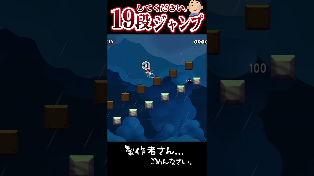 19段ジャンプしてください。→ごめんなさい！やらずにクリアできちゃいました...