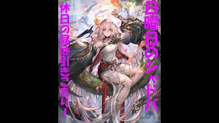 ラルクのゲーム配信　シャドウバース