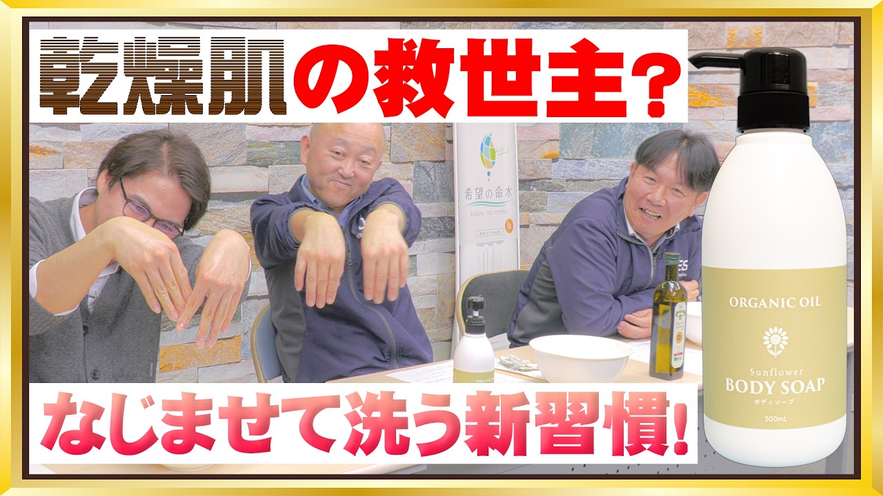 乾燥肌におすすめ？オーガニックひまわりオイルのボディソープ｜しっとり洗える新発想