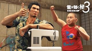 俺は裁縫界の龍となる！ | 龍が如く極3【初見実況】#10