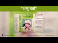 पु ल देशपांडे अन्तू बर्वा Pu La Deshpande Antu Barva Offic