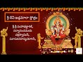 Sri Devi Khadgamala Stotram