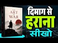 The Art Of War Book Summary In Hindi Audiobook Motivational Video