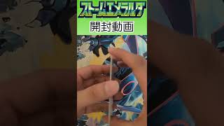 ストームエメラルダ開封28パック目 #ポケモンカードゲーム #ポケモンカード #ポケカ #ポケカ開封 #ストームエメラルダ
