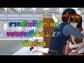 เต็มเรื่อง