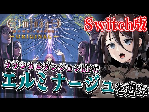 #8【エルミナージュ】初見でエルミナージュORIGINAL ~闇の巫女と神々の指輪~を遊んでみる【Vtuber】