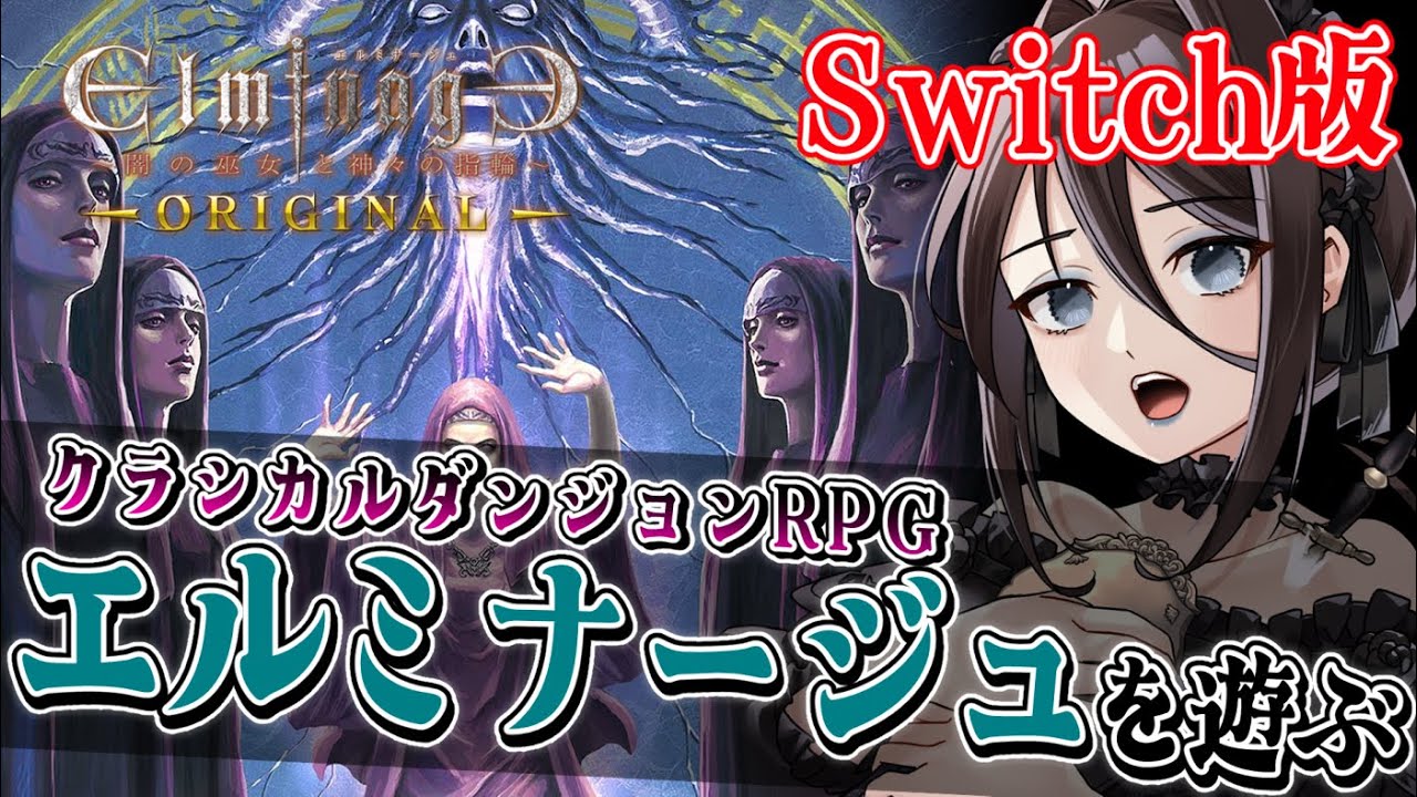 #8【エルミナージュ】初見でエルミナージュORIGINAL ~闇の巫女と神々の指輪~を遊んでみる【Vtuber】