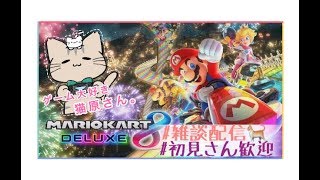 【マリオカート８DX】クリスマス？そんなことよりマリカ練習したい（時々スプラ）【初心者】