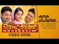 Kanaka Lipiyil Mohabbath East Coast Vijayan Unni Menon S Balakrishnan Meera Jasmine