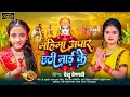 New Chhath Puja 2025 Song Vaishu Vaishnavi Mp3