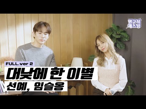 Video thumbnail for 대낮에 한 이별 (Separation in the daytime)
