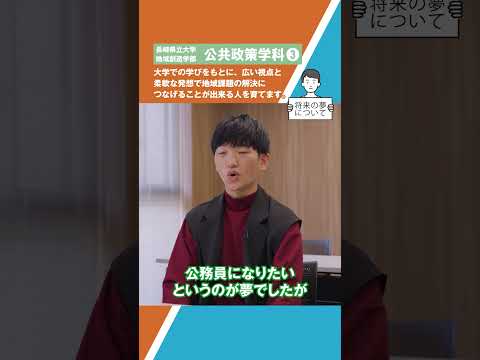 公共政策学科　ショート動画３