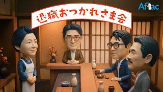 資産形成と保障のハイブリッド ツミタス バランスが肝心篇
