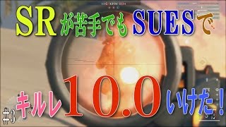 【BF1】SUEZでSRしたらキルレ10いけた！サボんの実況３