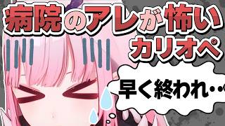 注射では絶対に目をそむけないと無理なカリオペ【 森カリオペ / Mori Calliope / ホロライブ EN 切り抜き】