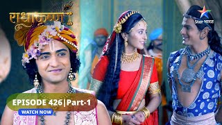 RadhaKrishn | Kya Krishn ke mann ko bhayegi Rukmini ki banaayi kheer? राधाकृष्ण | EPISODE-426 Part 1