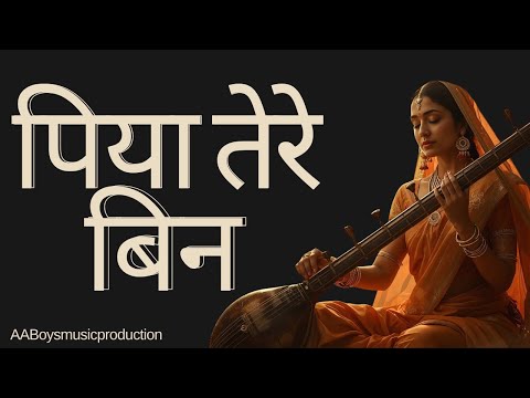 पिया तेरे बिन नींद न आए रे | Meera Virah Bhajan | Krishna Bhakti Song | AABOYSMUSICPRODUCTION