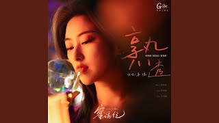 Download lagu 熟透（《蜜语纪》电视剧蜜语曲） mp3