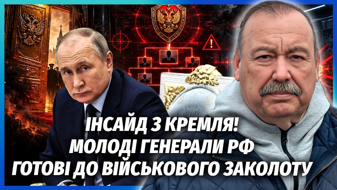 ❗️ГУДКОВ: ПУТІН ЗБІСИВСЯ НА ФСБ - взяла ЗАБАГАТО ВЛАДИ! Бортников іде. Насту?