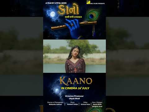 KAANO Film Dialogue Promo | કાનો - સાથી સંગી તારણહાર | Prachi Thaker | New Gujarati Film 2026 — Kaano