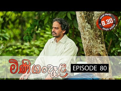 Minigandela (මිණිගංදෑළ) | Episode 80 | Sirasa TV