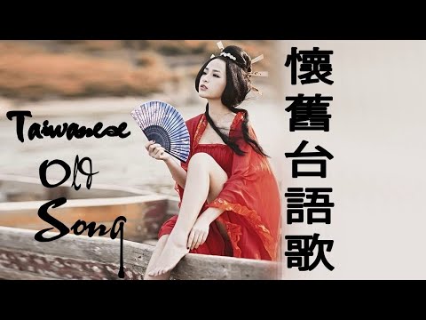 福建古早歌精选专辑 ( Chinese Hokkien Songs - hokkien love song ) 福建经典歌曲 😀 民歌经典-采茶灯(福建民歌)
