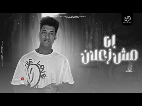 انا مش زعلان عبدالله عادل