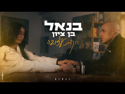 רוקדת עצובה