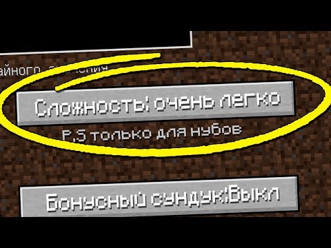 В МАЙНКРАФТ ДОБАВИЛИ НОВУЮ СУПЕР ЛЕГКУЮ СЛОЖНОСТЬ?! MINECRAFT ДЛЯ НУБОВ?!