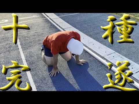 【日本ウェルネススポーツ大学東京】ウェルネスマスクマン　陸上競技十種競技に挑戦！【後編】