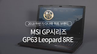 MSI GP시리즈 GP63 Leopard 8RE (SSD 128GB)_동영상_이미지