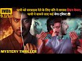 Patni ko Surprise dene ke liye pati ne lagaya Hìdden Caméra💥🤯⁉️⚠️ | South Movie Explained in Hindi