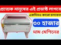 চাকরির আশায় না থেকে এই ব্যবসা করুন | New Small Business Ideas