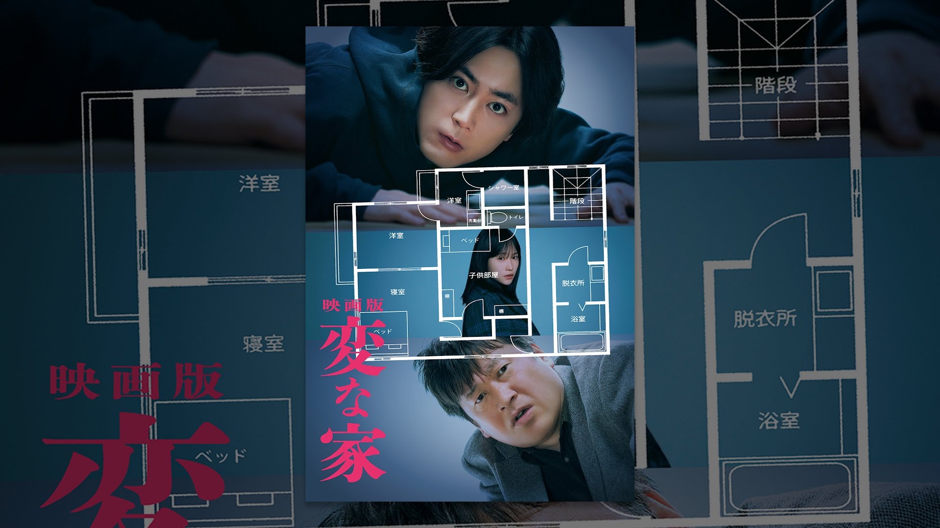 映画『変な家』は面白い？つまらない？正直レビュー｜間取りミステリーから村ホラーへの変貌と結末を考察