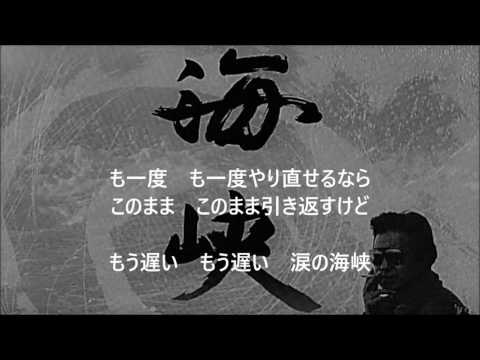 海峡 のサムネイル