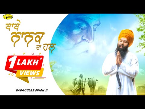 Babe Nanak Da Hal