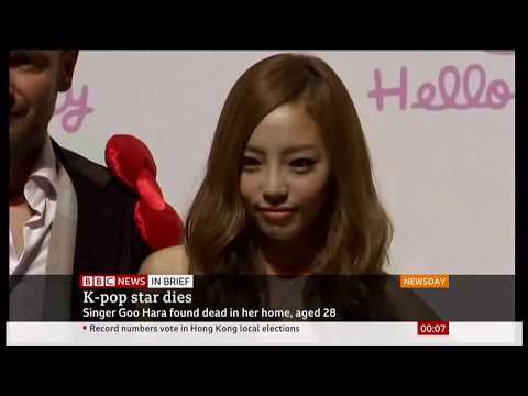 Goo Hara (K-Pop star) passes away (1991 - 2019) (South Korea) - BBC News - 25th November 2019
