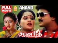 ஆனந்த் Anand Super Hit Tamil Movie Prabhu Radha Jayashree Cho YG Mahendran