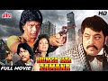 हम से है ज़माना Full HD Movie Hum Se Hai Zamana 1983 Mithun Chakraborty Zeen
