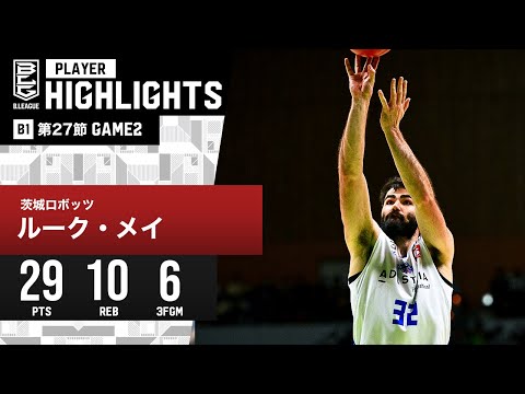 【プレーまとめ】茨城#32 ルーク・メイ｜第27節GAME2｜3.24.2024 プロバスケ (Bリーグ)