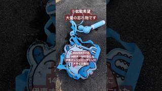 拡散希望です。2026年８月２１日の14時頃〜16時頃まで伊東オレンジビーチいた大学生の集団の方々。忘れ物です！ちいかわの水鉄砲、サンダル、飲みかけの瓶ビール、シュノーケル、タオルとサングラスです！