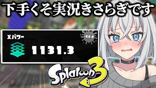 【スプラ3】こんなに真剣やのに #スプラトゥーン3