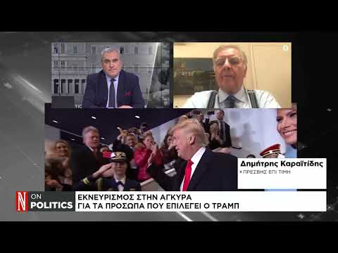 Ο Τραμπ «χτίζει» την κυβέρνηση του – Τα πρόσωπα, οι φόβοι και τα ερωτήματα