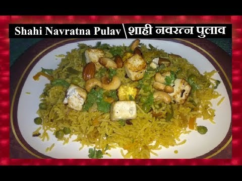 Shahi Navratna Pulav / नवरत्न पुलाव - Konkani style Rice / Pulav Navratri Recipe - Very Tasty & Easy Video