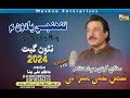 Shaman Ali Mirali Tuhnji Yadon Mein NeW Song 2024