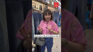 7/50 Speedy Quiz เสื้อผ้าที่จีนมีแค่ไซซ์เล็กจริงหรอ?? #speedquizchina4trip #ทริคChina4trip