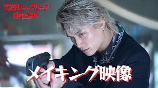 初のガンアクションに挑戦した鈴木伸之のメイキング映像を公開！／映画『ミステリー・アリーナ』【絶賛公開中】