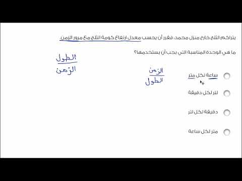 الصف التاسع الرياضيات الجبر 1 أمثلة على اختيار الوحدات المناسبة